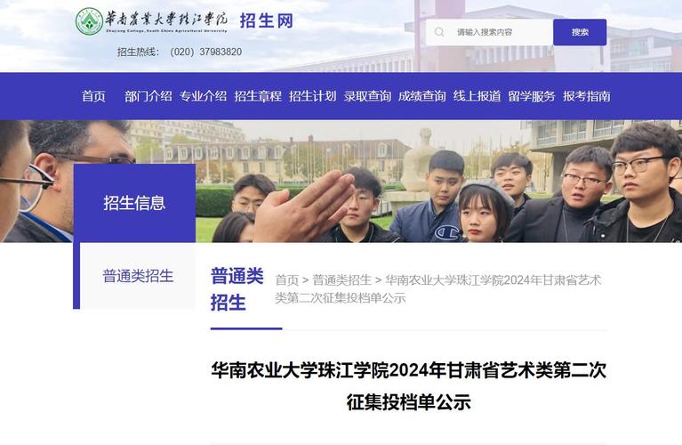 高考多少分能上华南农业大学珠江学院 育学科普