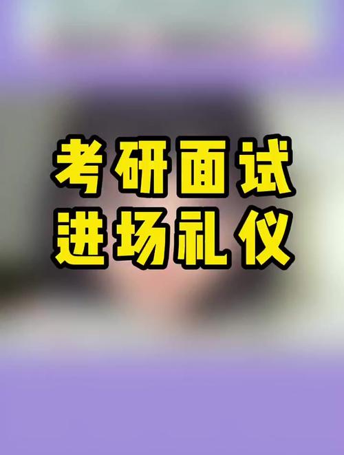 考研复试一般面试什么 育学科普