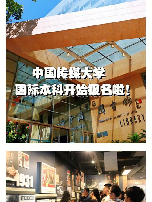 中国传媒大学国际本科班靠谱吗 育学科普