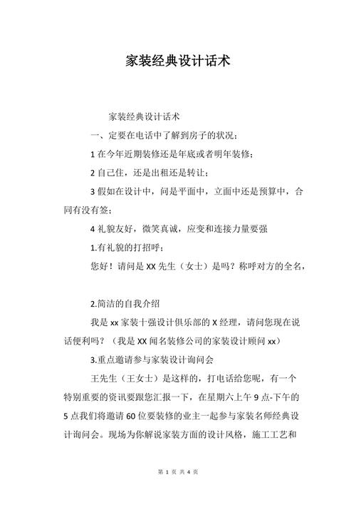 学会3句让装修客户无法拒绝的话术(客户装修户型利益设计师) 建筑知识