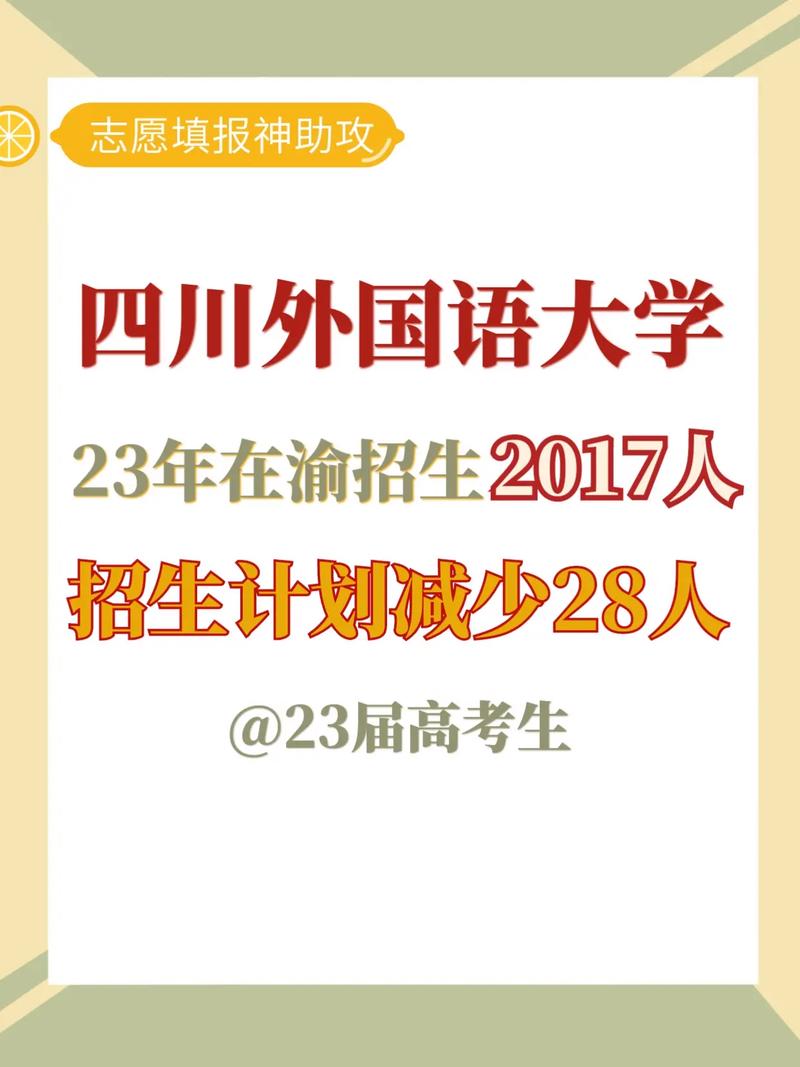 四川外国语大学国际班2+2怎么样？ 育学科普