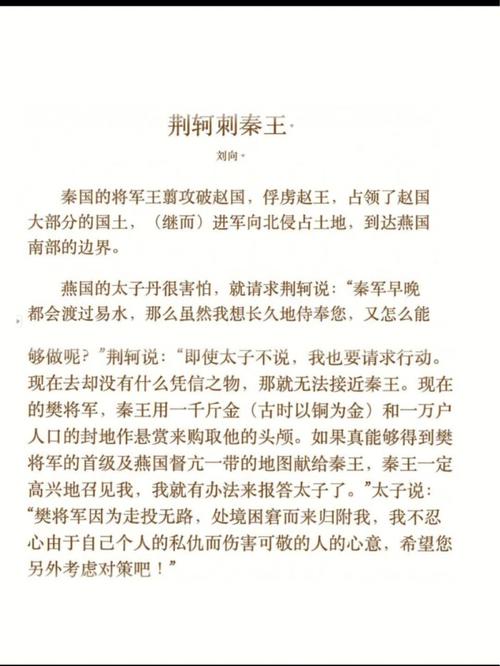 荆轲刺秦王为什么失败 育学科普