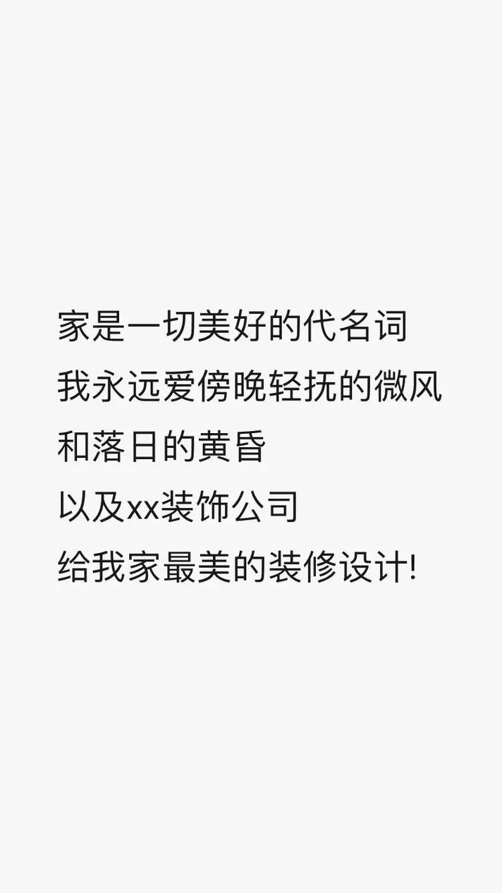 装饰公司朋友圈不知道发什么？那是因为你没看过这些家装文案(文案家装朋友圈你没那是因为) 建筑知识