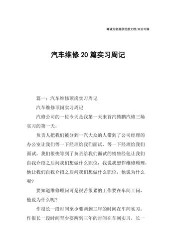 车辆工程专业大学生实习周记：从维修到深入研究的成长之路(泄漏长安系统检测检漏) 汽修知识