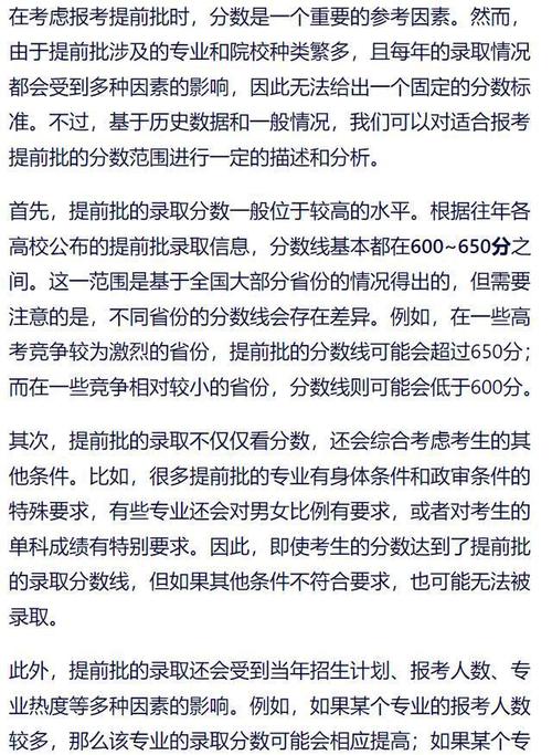 450分能报提前批吗 育学科普