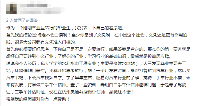 专业不对口大学白读了吗 育学科普