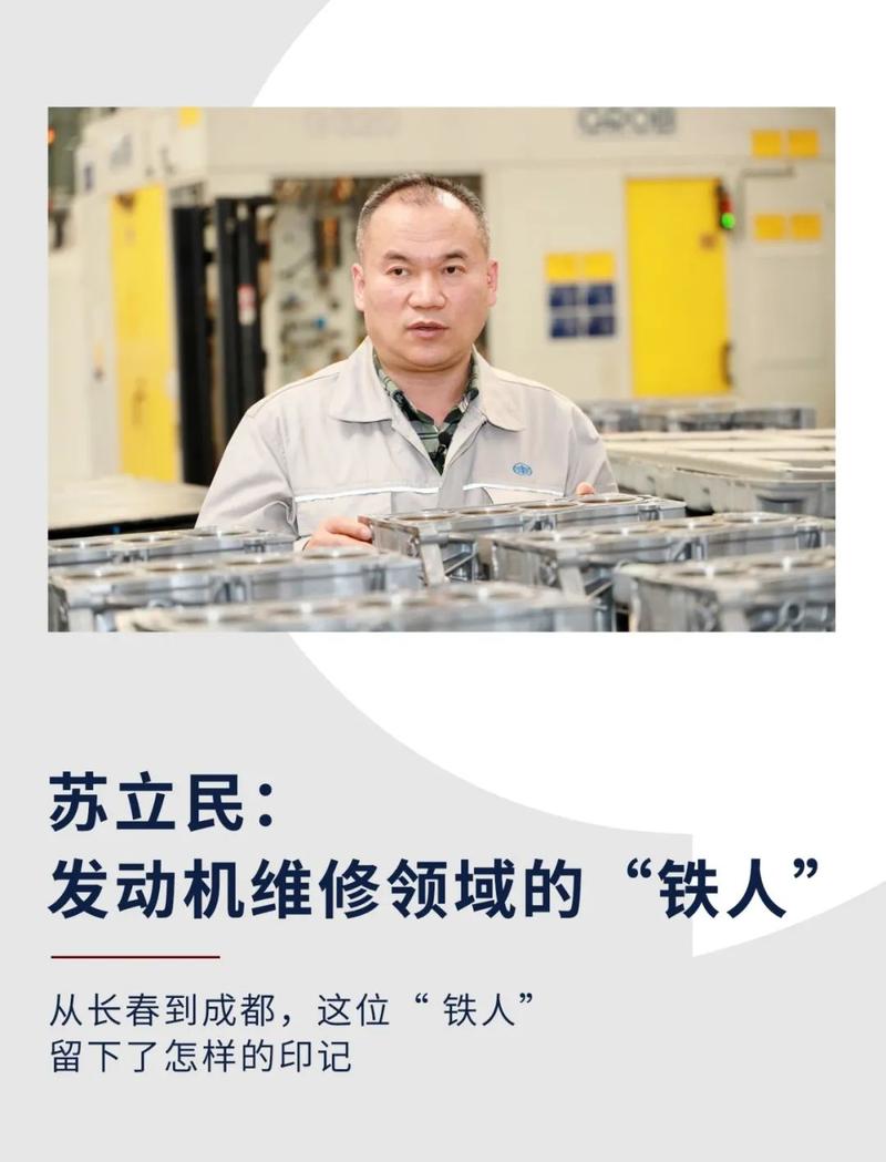 苏立民:发动机维修领域的“铁人” | 《至精至善》(维修大众设备发动底盘) 汽修知识 苏立民:发动机维修领域的“铁人” | 《至精至善》(维修大众设备发动底盘) 汽修知识