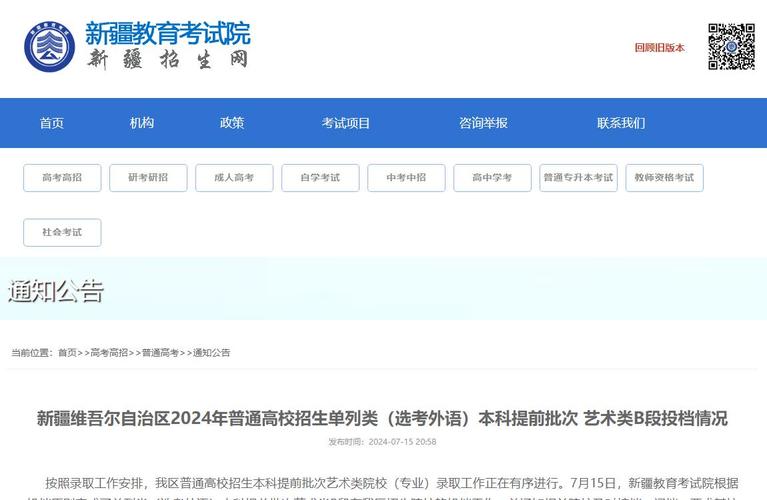 2024高考输入分数选大学的软件 育学科普