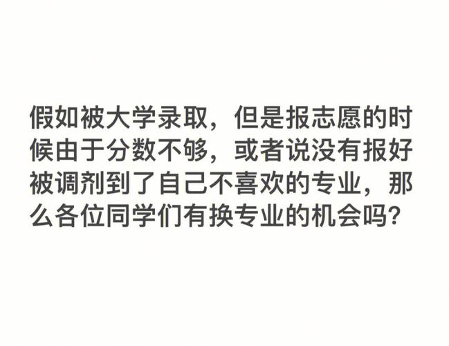 被录取了可以换专业吗 育学科普