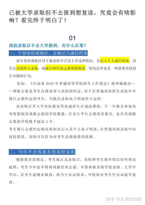 大学被录取了但是不想去怎么办? 育学科普