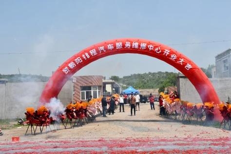 精于工 匠于心 品于行 朝阳锦程汽车服务维修中心盛大开业(朝阳维修中心汽车服务于心锦程) 汽修知识