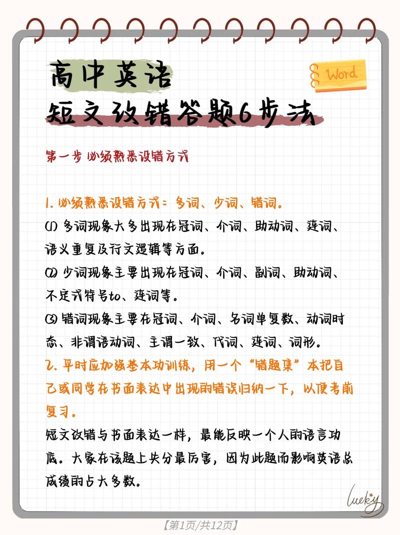 高考短文改错有哪些技巧? 育学科普