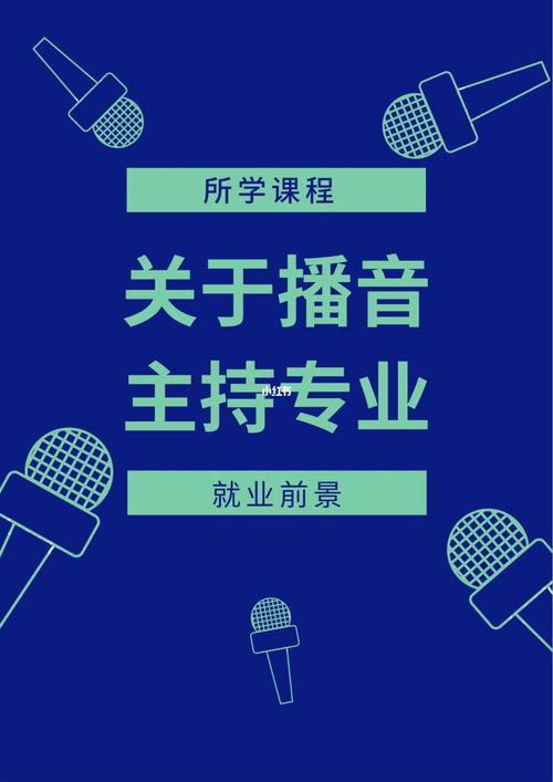 播音主持专业想学好要怎么做? 育学科普