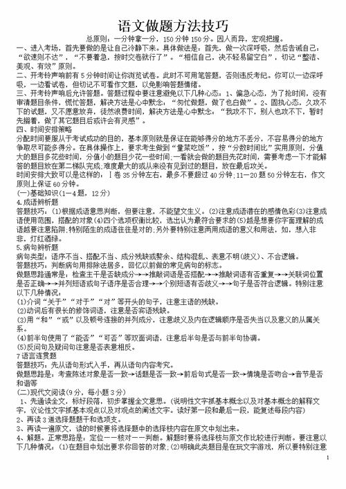 高考考场做题有哪些技巧? 育学科普