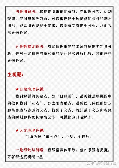 高考文综主观题有哪些答题技巧? 育学科普