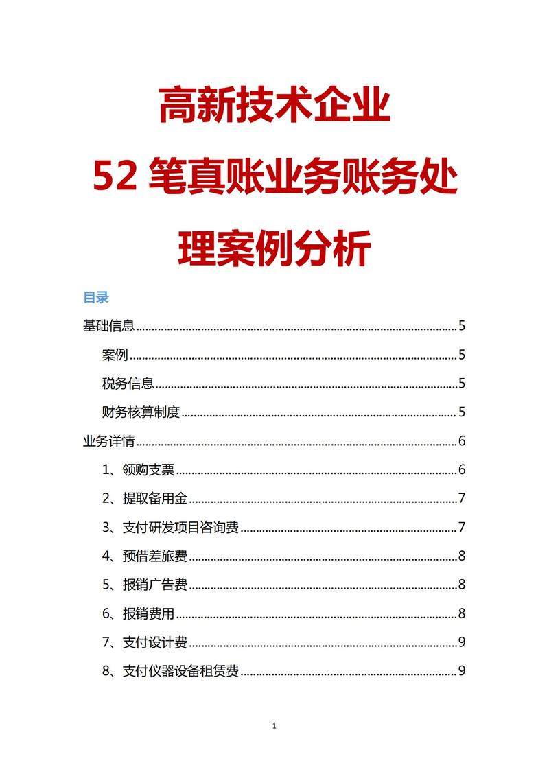 想转行当装修公司会计？这67笔真账账务处理可得学会！小白也适用(转行账务处理装修公司可得会计) 建筑知识