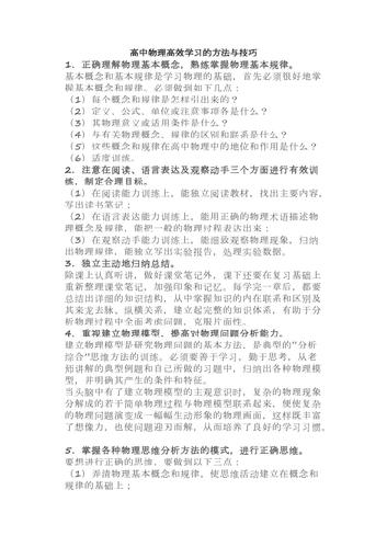 高中学习物理的方法有哪些? 育学科普