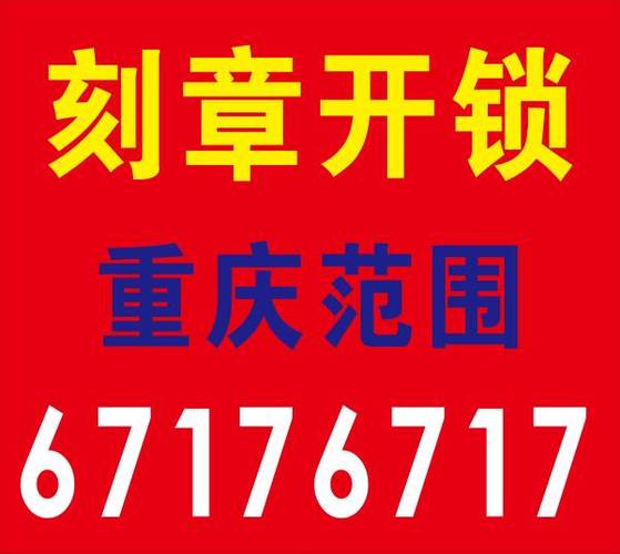 成都市上门开锁换锁公司电话(开锁钥匙师傅汽车锁具) 汽修知识