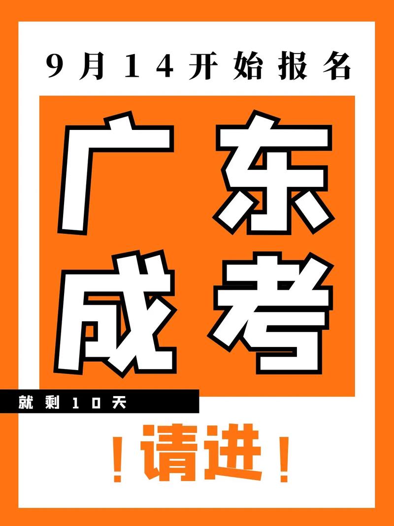 广东成人高考报名时间是什么时候? 育学科普