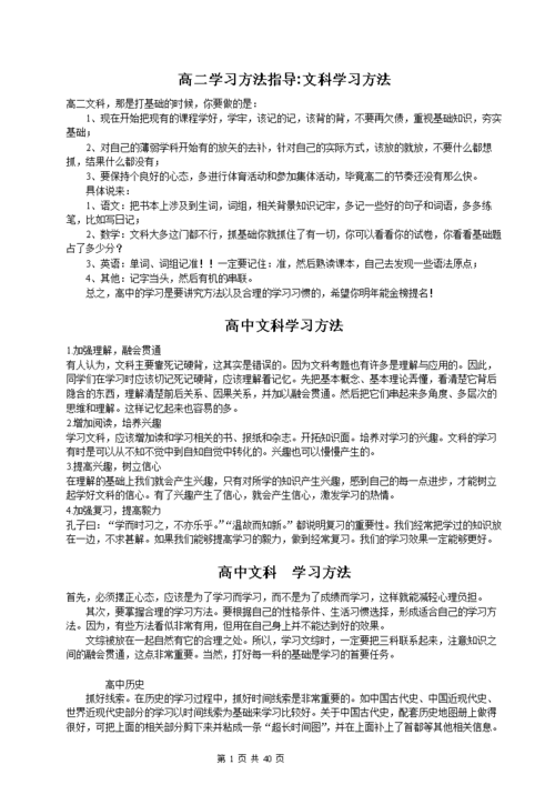 高二文科生学习方法有哪些? 育学科普