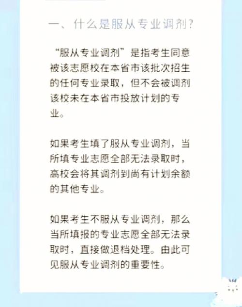 高考调剂是怎么调剂的? 育学科普