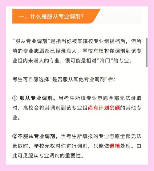 志愿调剂是在专业组还是学校? 育学科普