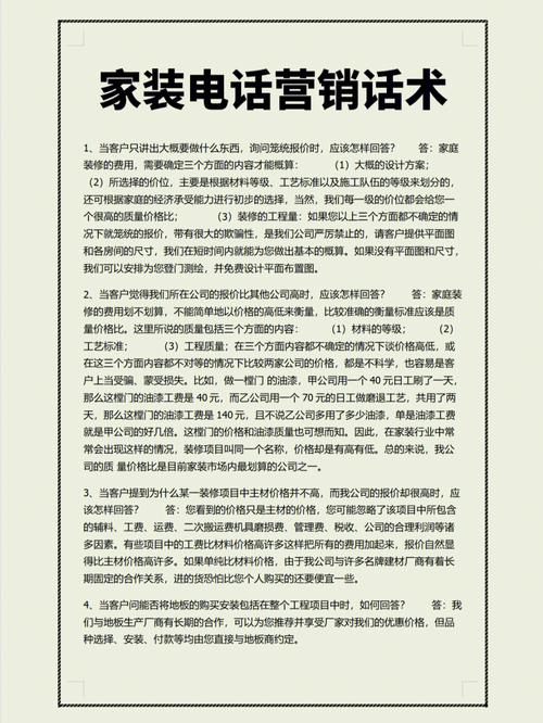 实用话术。泛家居数智化装企云平台(设计师客户家装业主家装公司) 建筑知识