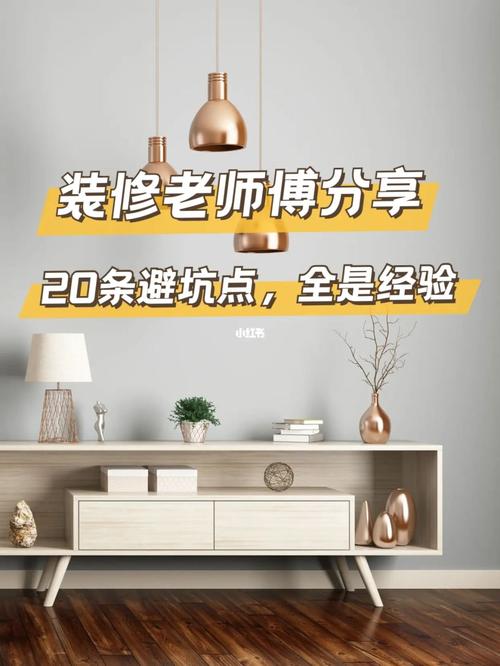 得出了20条经验 | 2019，在徐州装修怎么避坑？看这里就够了……(装修出了经验房子家装) 建筑知识