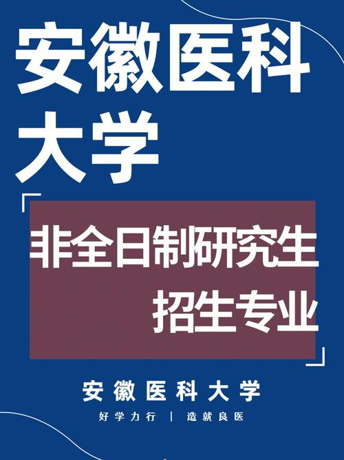 安徽医科大学在职研究生专科生能报吗? 育学科普 安徽医科大学在职研究生专科生能报吗? 育学科普