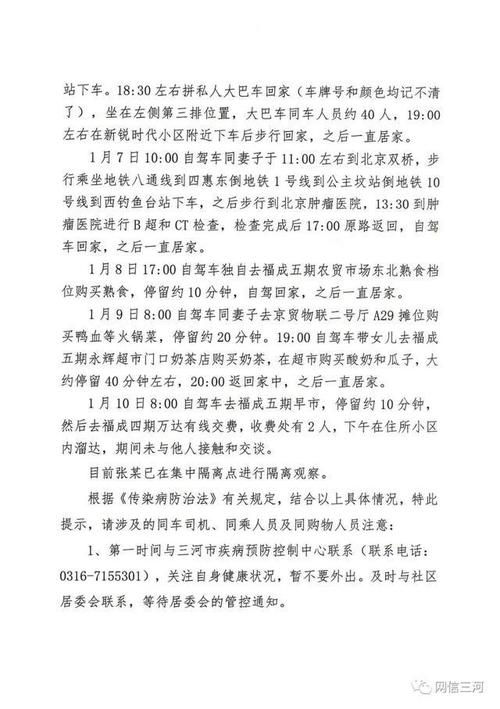 台前疾病预防控制中心关于排查三名密切接触者活动轨迹的公告(核酸思源车厢接触自驾车) 汽修知识