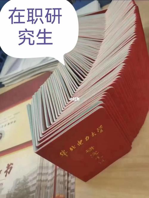 华北电力大学在职研究生是双证还是单证 育学科普