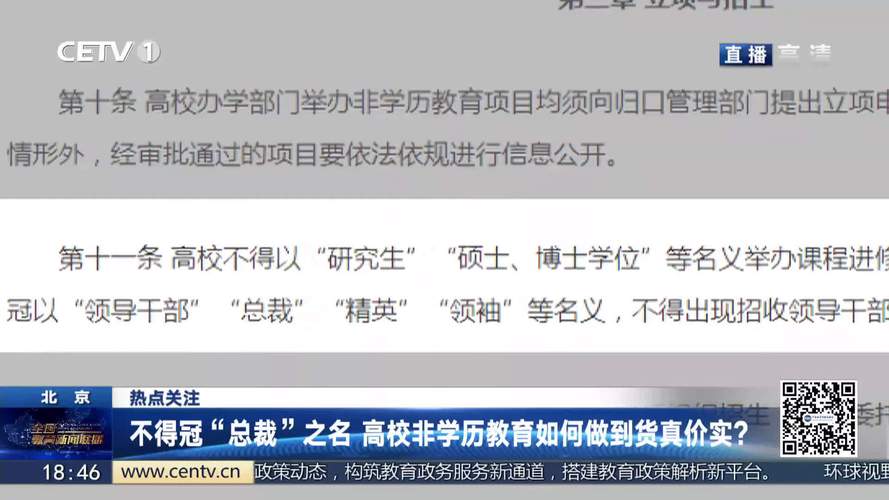 非学历高等教育是什么 育学科普