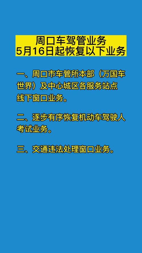 快讯！周口恢复车驾管办理业务(预约办理业务车辆地址) 汽修知识