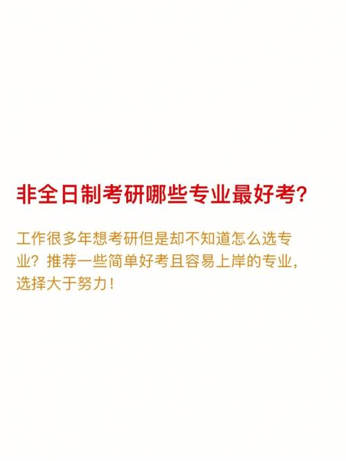 非全日制考研能跨专业报考吗 育学科普