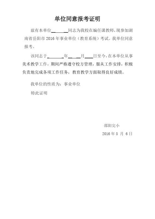 教师考研究生需要学校同意吗 育学科普