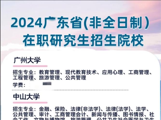 广州在职研究生院校有哪些 育学科普