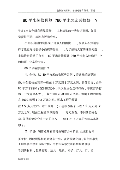 老监理简述：怎样做好装修预算(业主设计师装修预算材料) 建筑知识