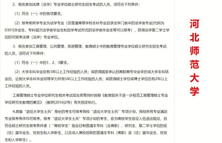 专业型硕士报考条件 育学科普