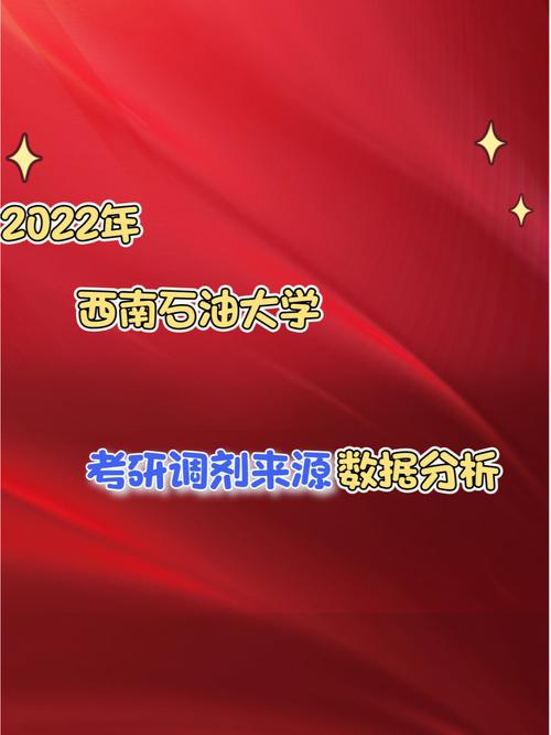 报考西南石油大学在职硕士在哪里上课？ 育学科普