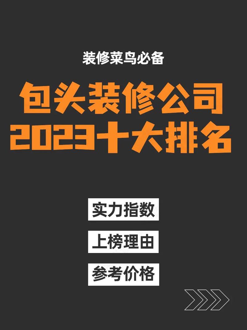 2023临沂装修公司排名前十(风格装饰公司地址装修推荐指数) 建筑知识