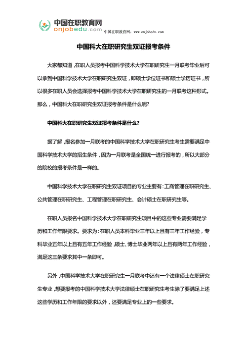 在职双证硕士需要什么条件 育学科普