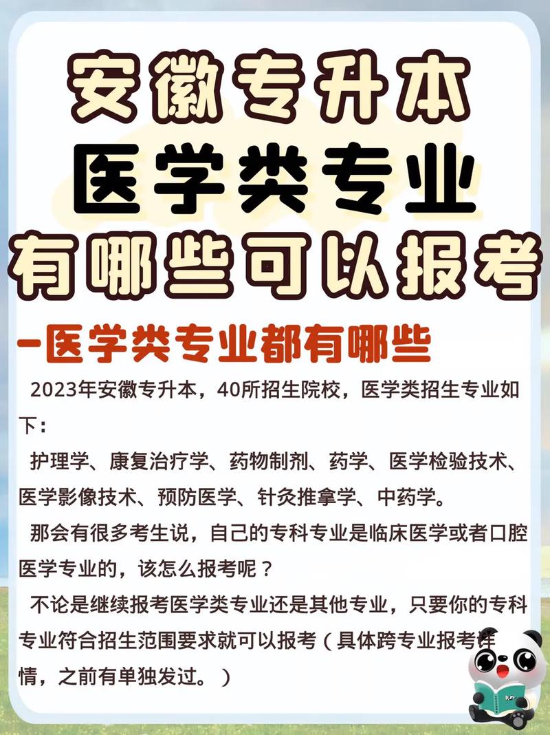 医学可以专升本的专业 育学科普