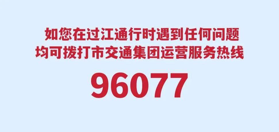 南京市交通集团96077服务热线正式开通(服务热线交通长江大桥集团市民) 汽修知识