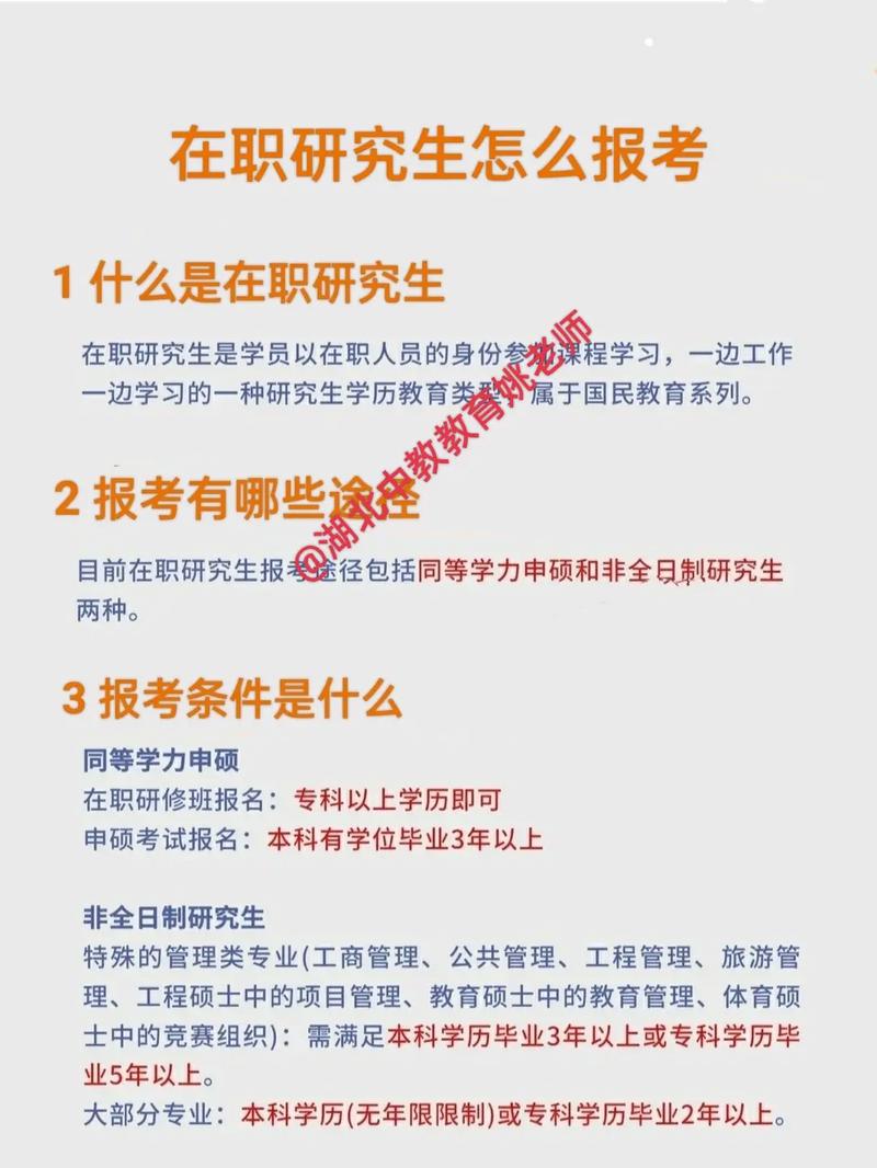 在编教师如何考在职研究生 育学科普