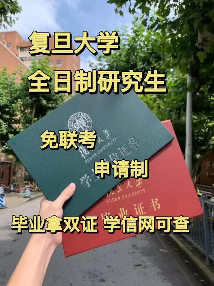 专科学历报考在职研究生能获得双证吗 育学科普