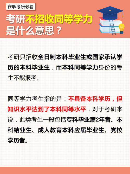 专升本能考同等学力硕士吗 育学科普