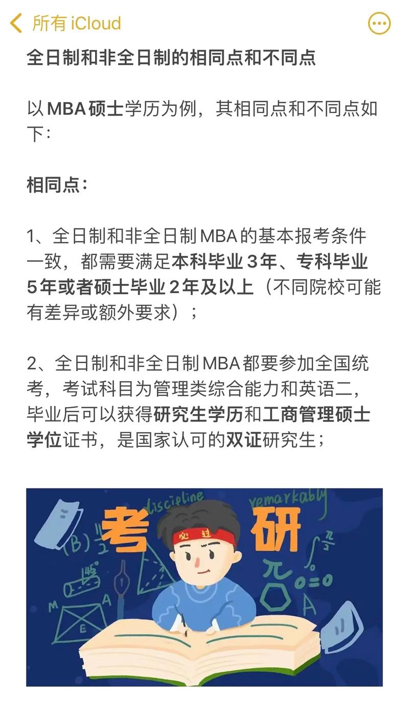 非全日制研究生与全日制有什么区别 育学科普