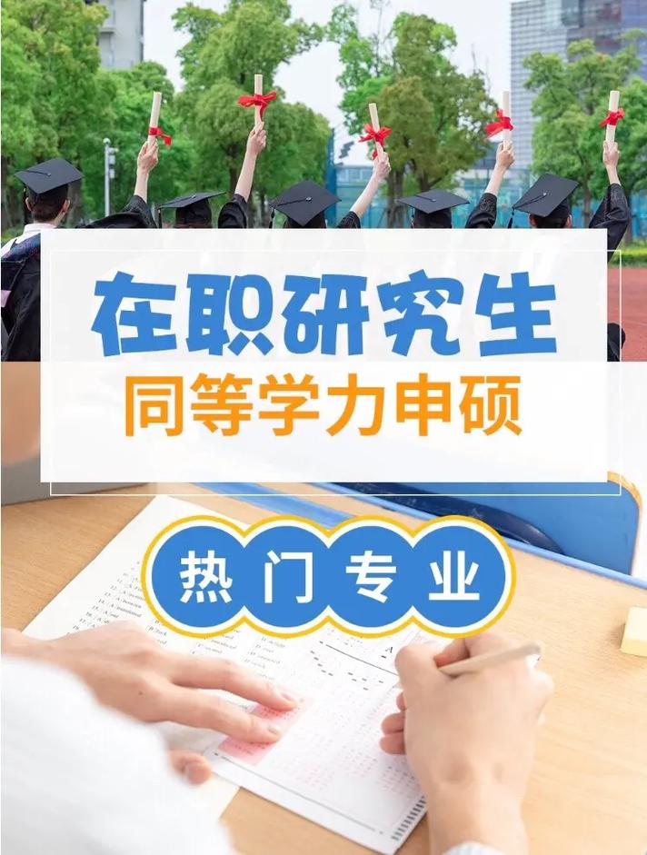 同等学力申硕在职研究生的优势有哪些 育学科普