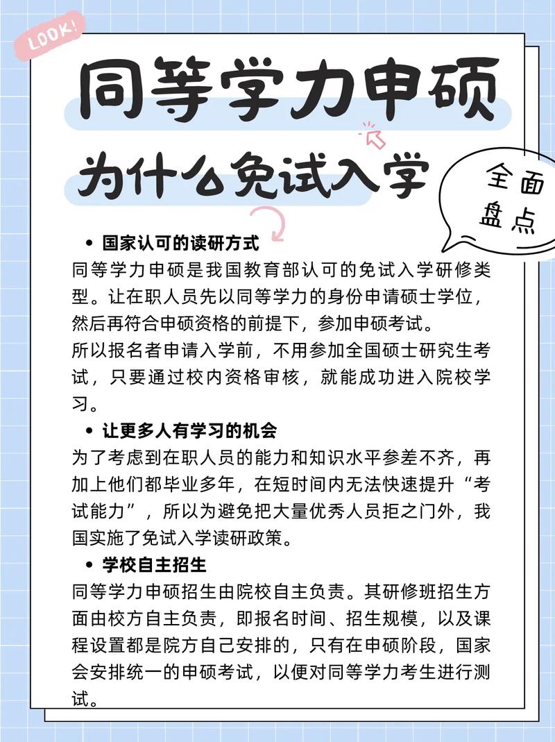 不读在职研修班可以申硕吗 育学科普