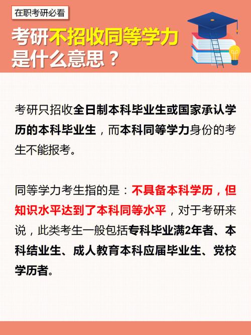同等学力考生有什么意思 育学科普